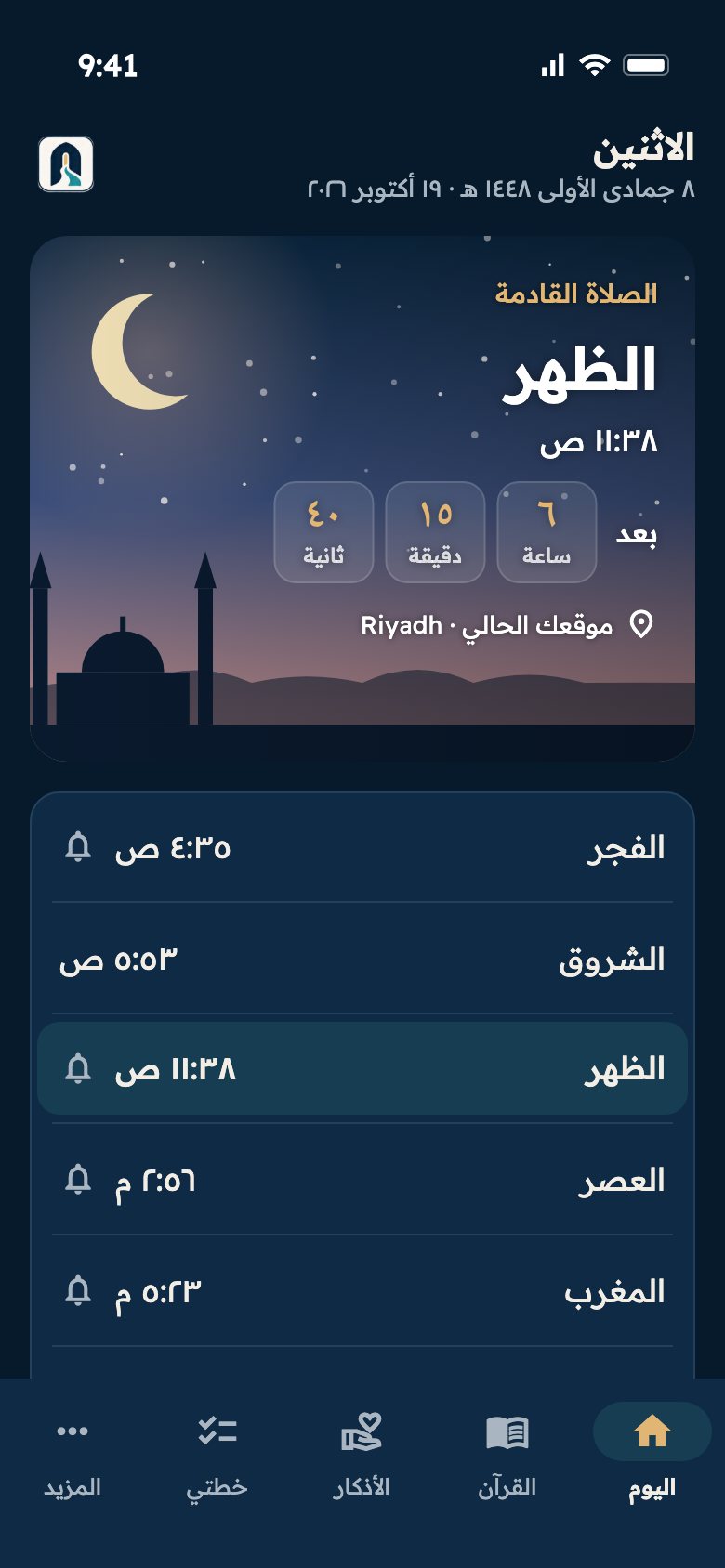 مواقيت الصلاة بدقة