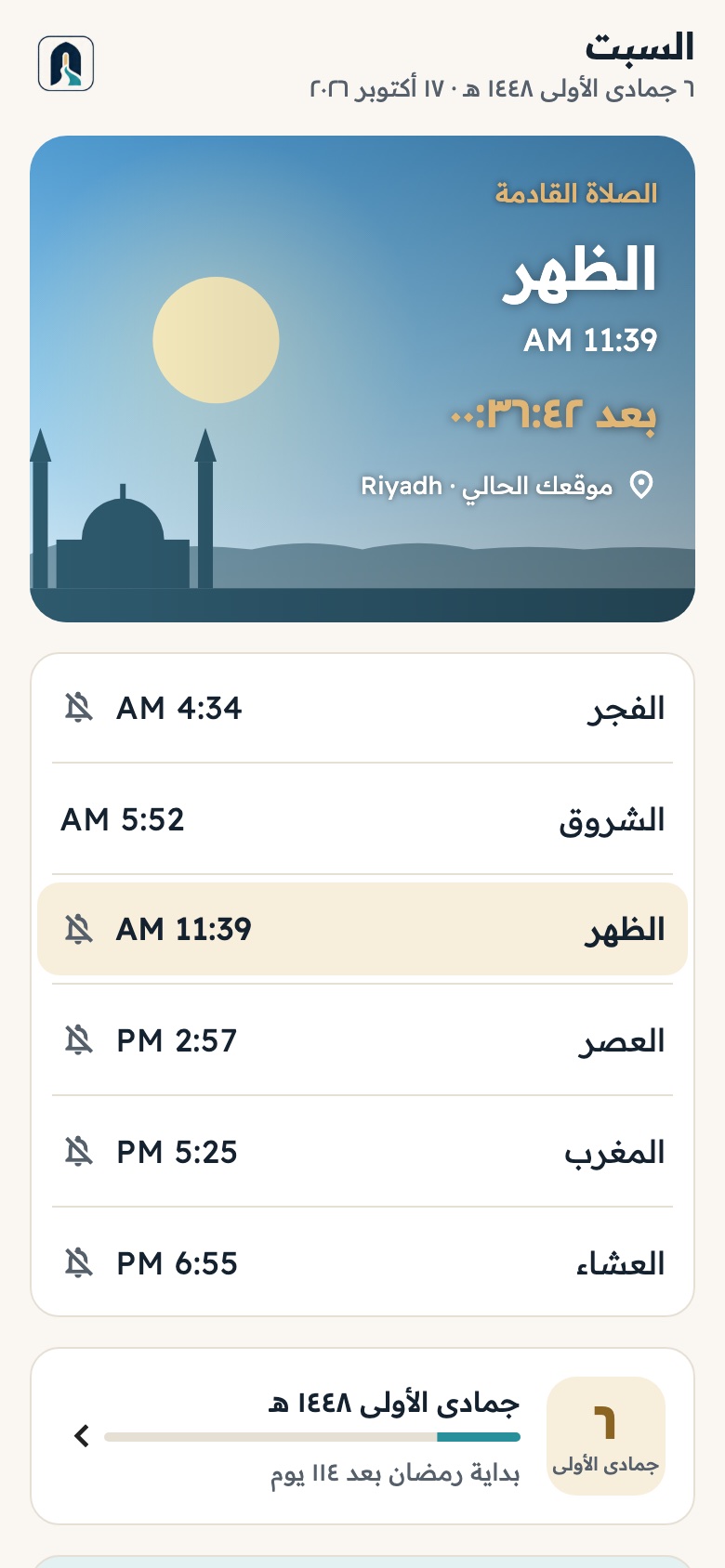 شاشة اليوم بمواقيت الصلاة