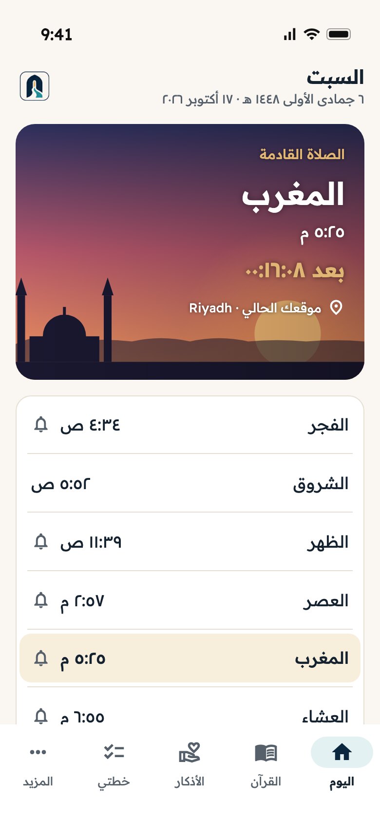 مواقيت الصلاة بدقة