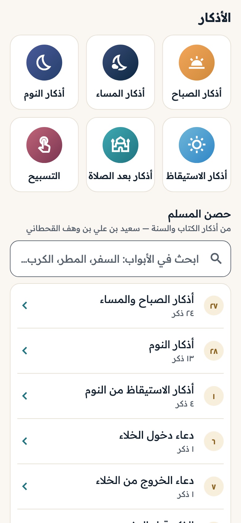 أذكار الصباح