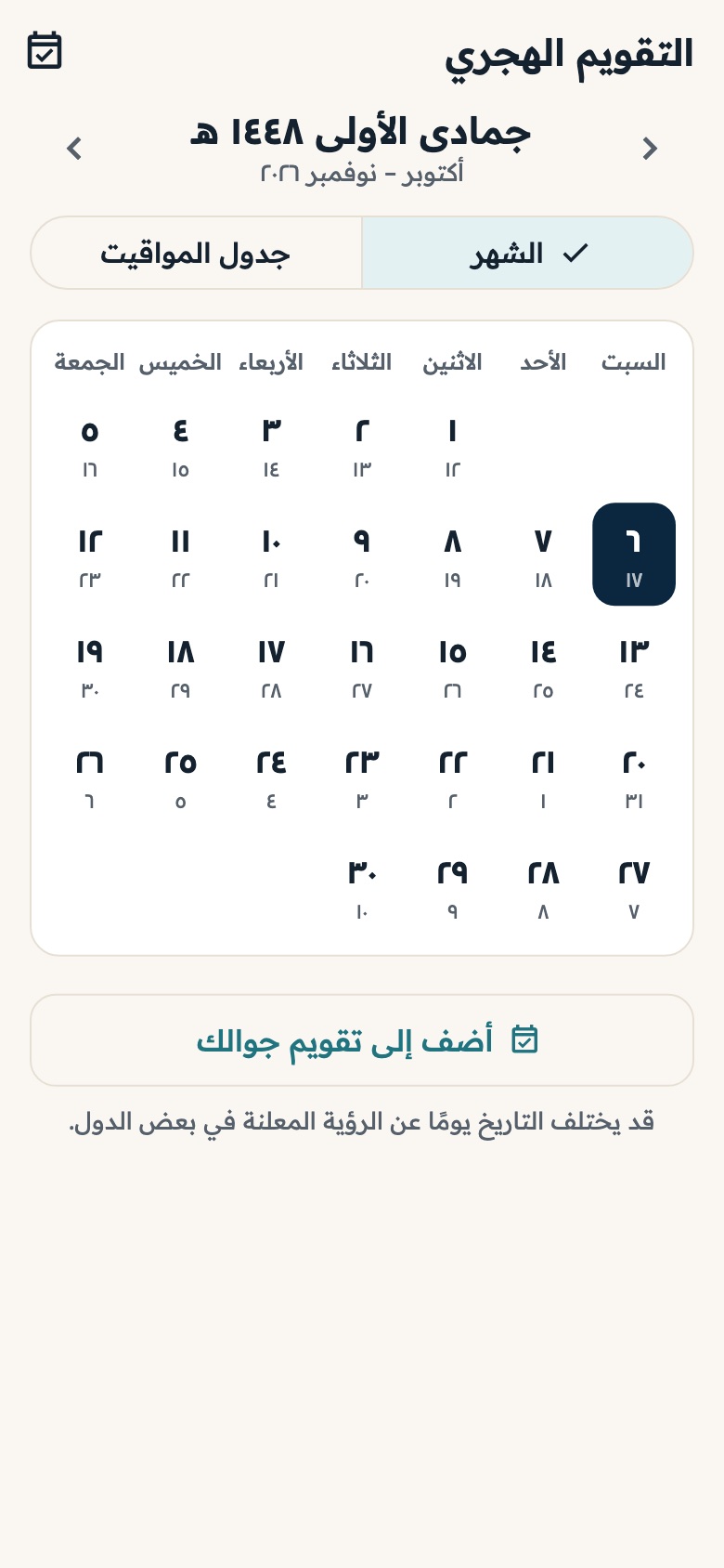 التقويم الهجري