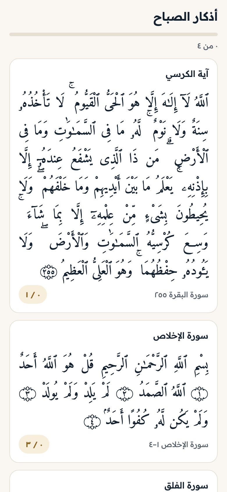 التسبيح